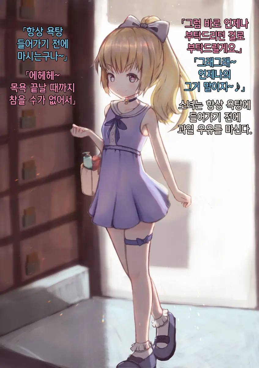 Kinpatsu Shoujo Ni Saiminyaku O Tsukatte Nettori Hamehame Yukemuri Sex | 금발 소녀에게 최면약을 써서 끈적끈적 달짝지근 목욕탕 섹스♥